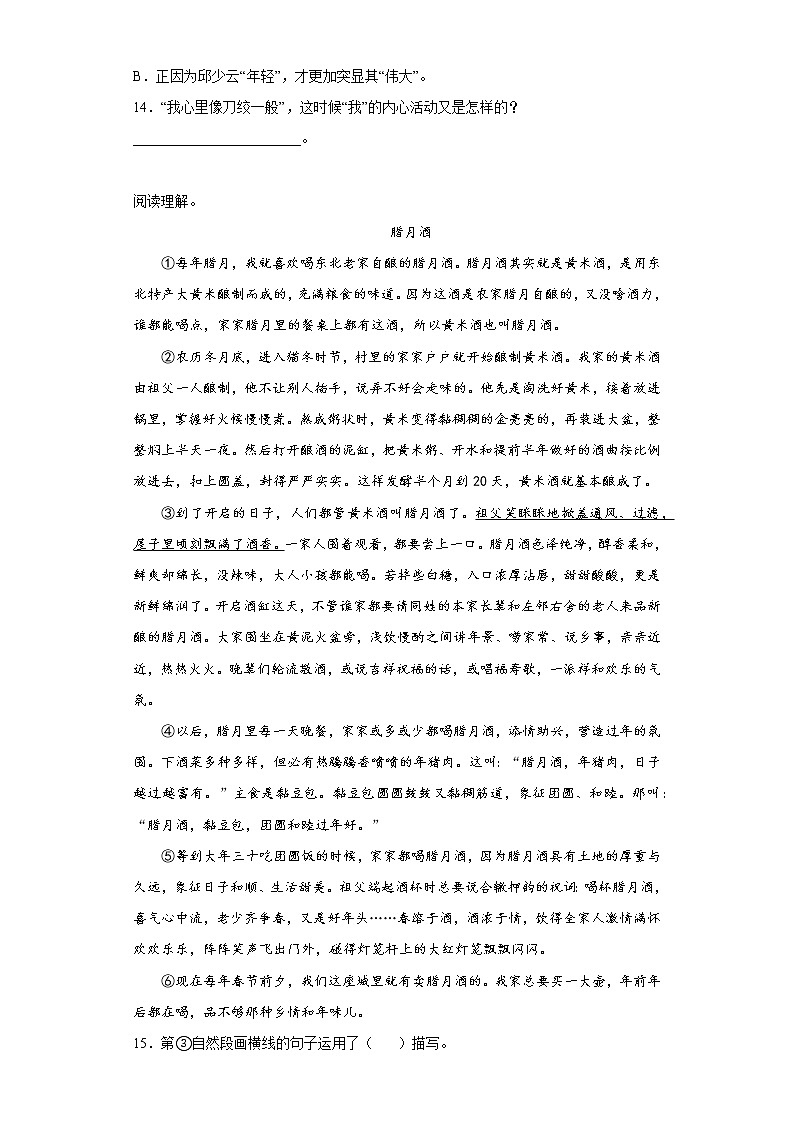 部编版语文六年级上册期末提高练（七）第3页