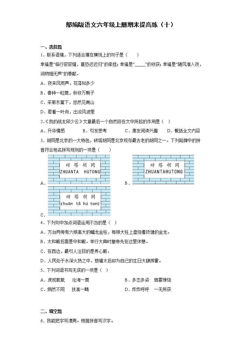 部编版语文六年级上册期末提高练（十）第1页