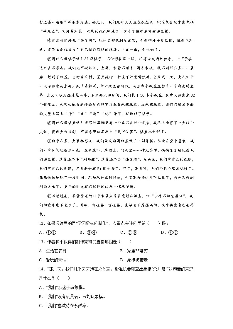 部编版语文六年级上册期末提高练（十）第3页