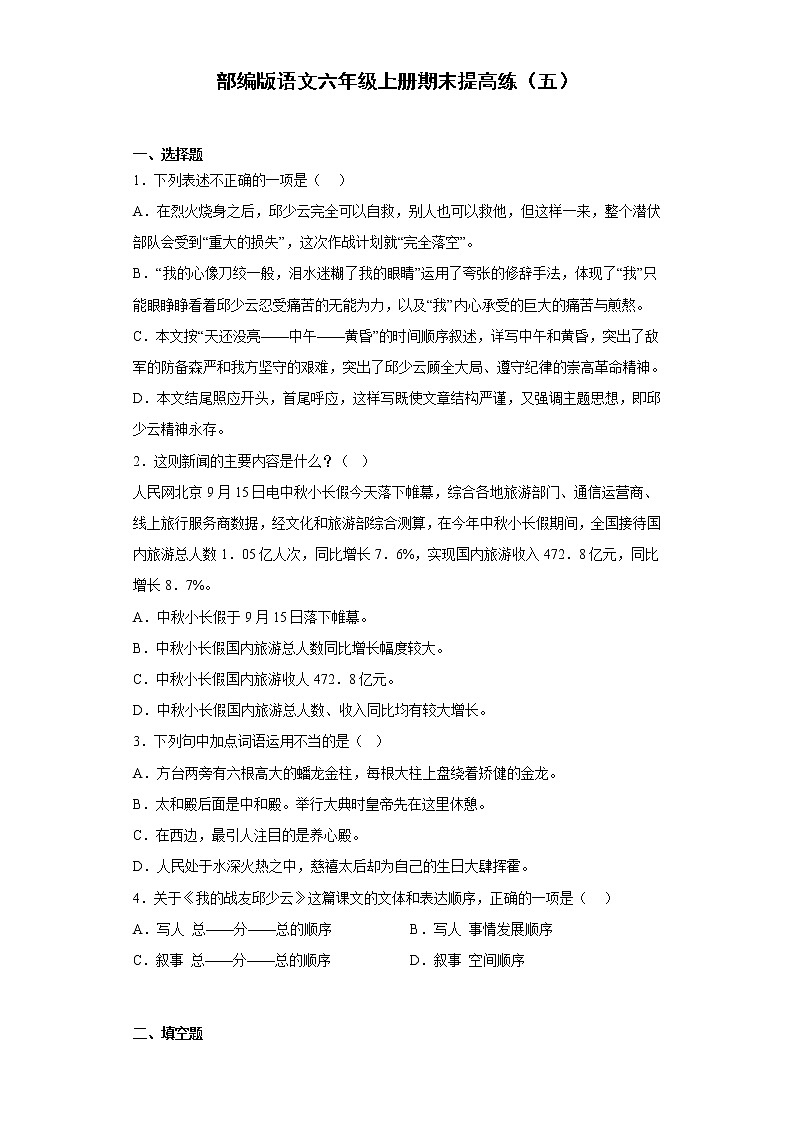 部编版语文六年级上册期末提高练（五）第1页