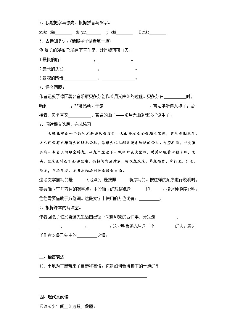 部编版语文六年级上册期末提高练（五）第2页