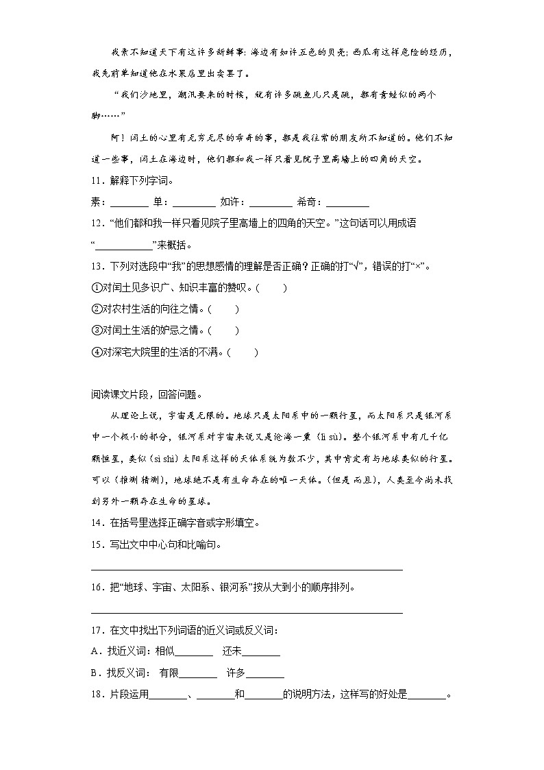 部编版语文六年级上册期末提高练（五）第3页