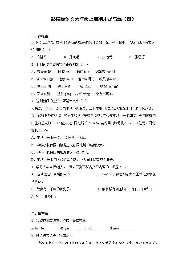 部编版语文六年级上册期末提高练（四）第1页