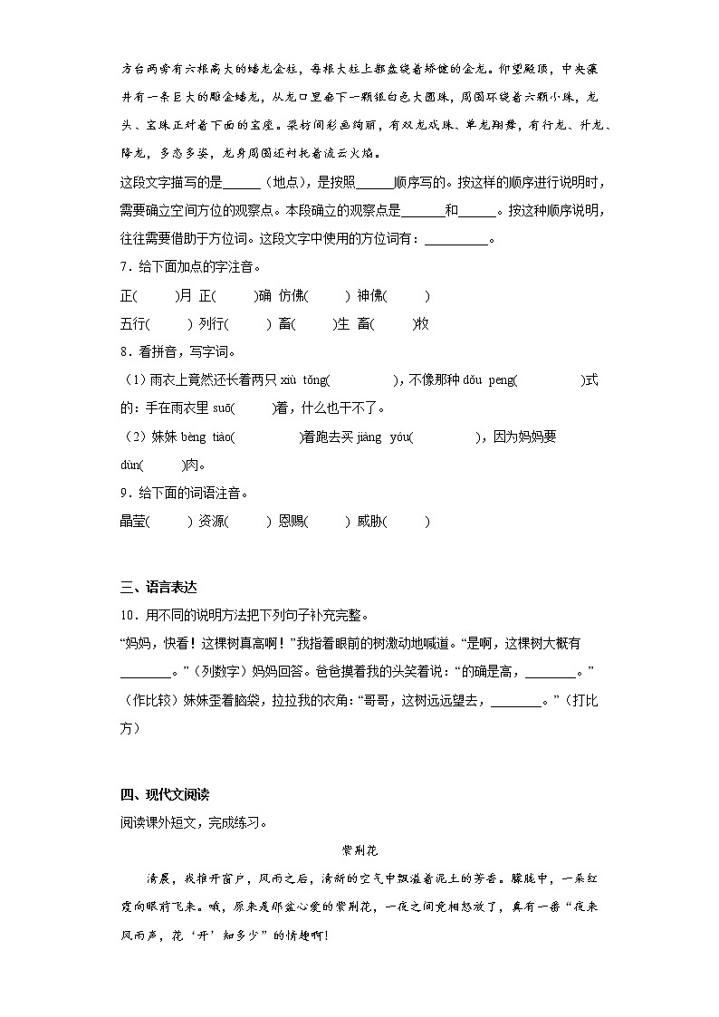 部编版语文六年级上册期末提高练（四）第2页