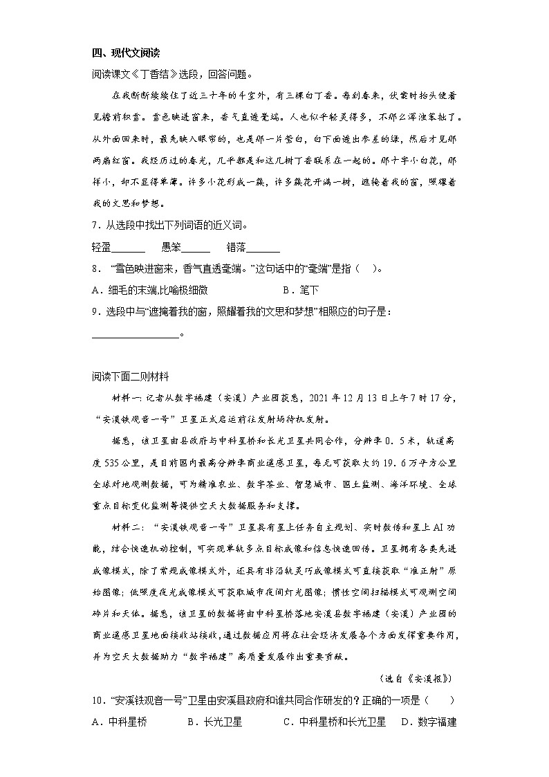 部编版语文六年级上册期末提高练（六）第2页
