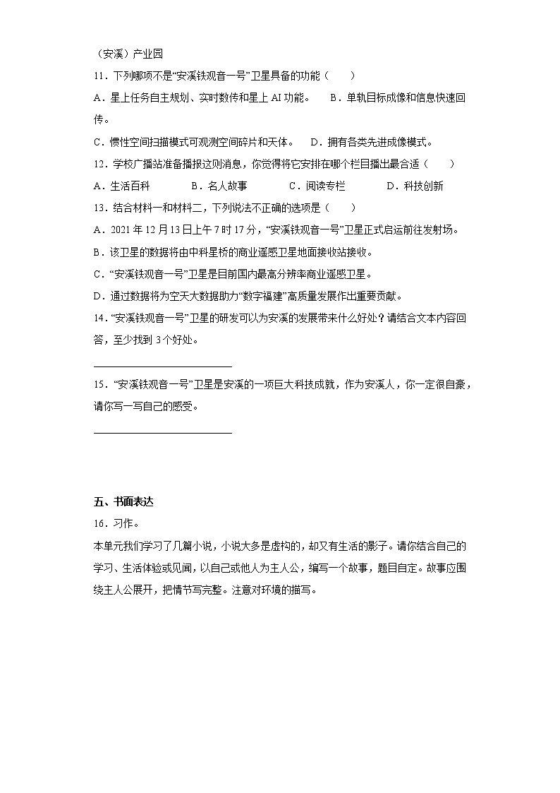 部编版语文六年级上册期末提高练（六）第3页