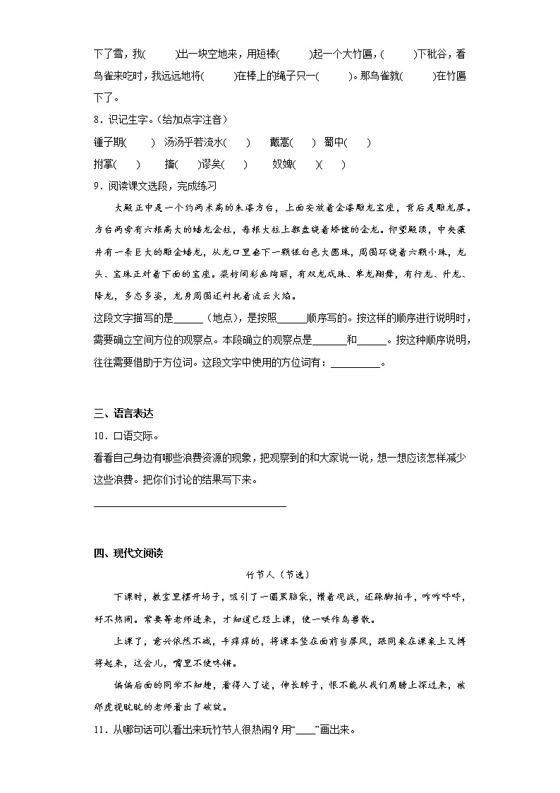 部编版语文六年级上册期末提高练（九）第2页