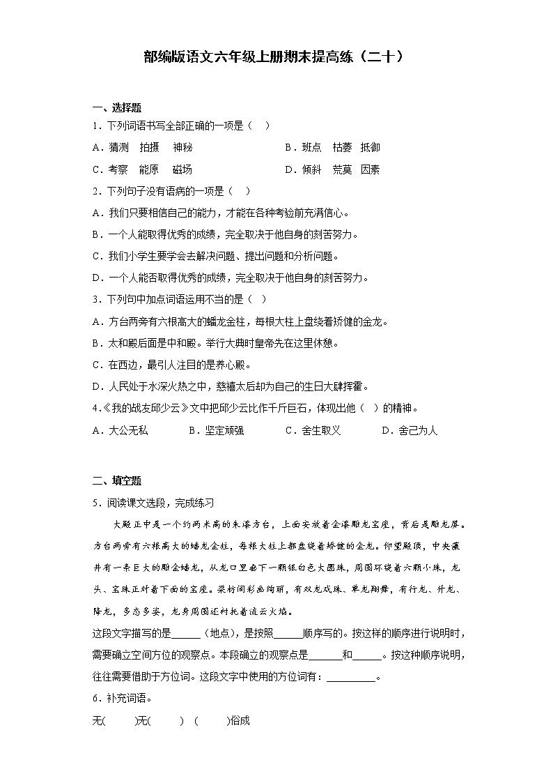 部编版语文六年级上册期末提高练（二十）第1页