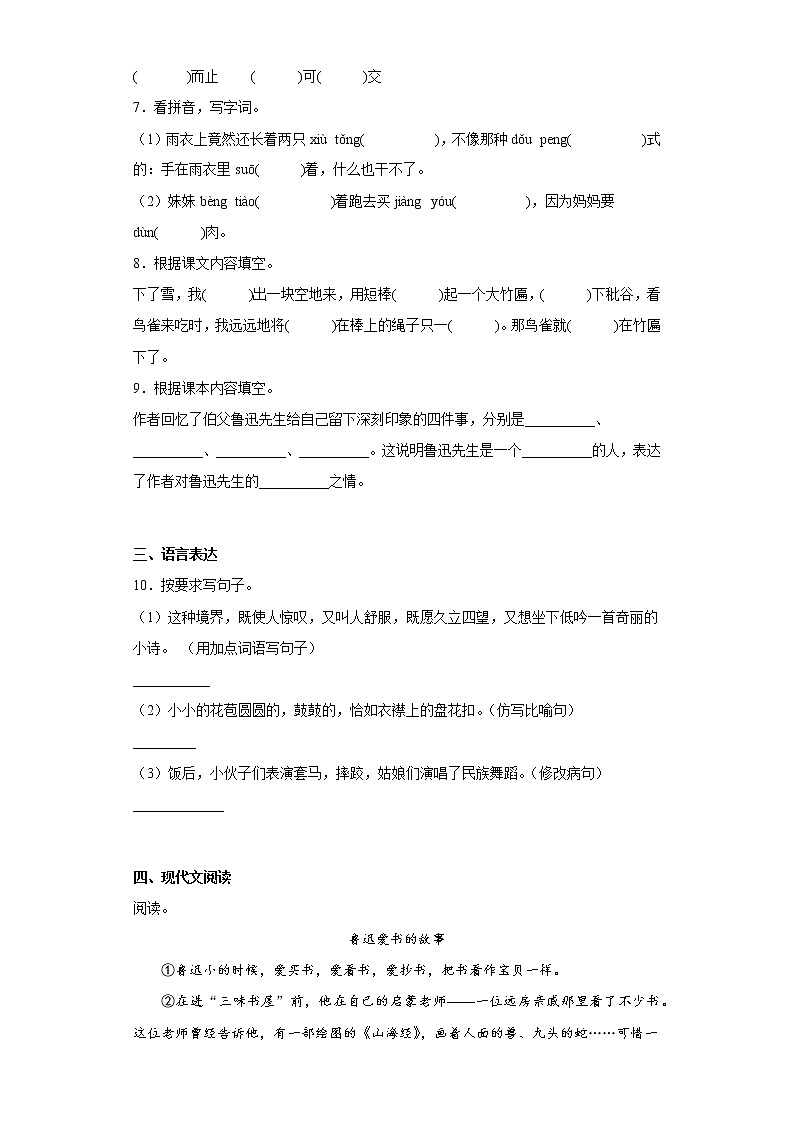 部编版语文六年级上册期末提高练（二十）第2页