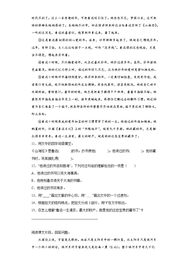 部编版语文六年级上册期末提高练（二十）第3页