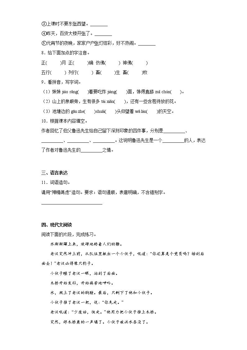 部编版语文六年级上册期末提高练（十八）第2页