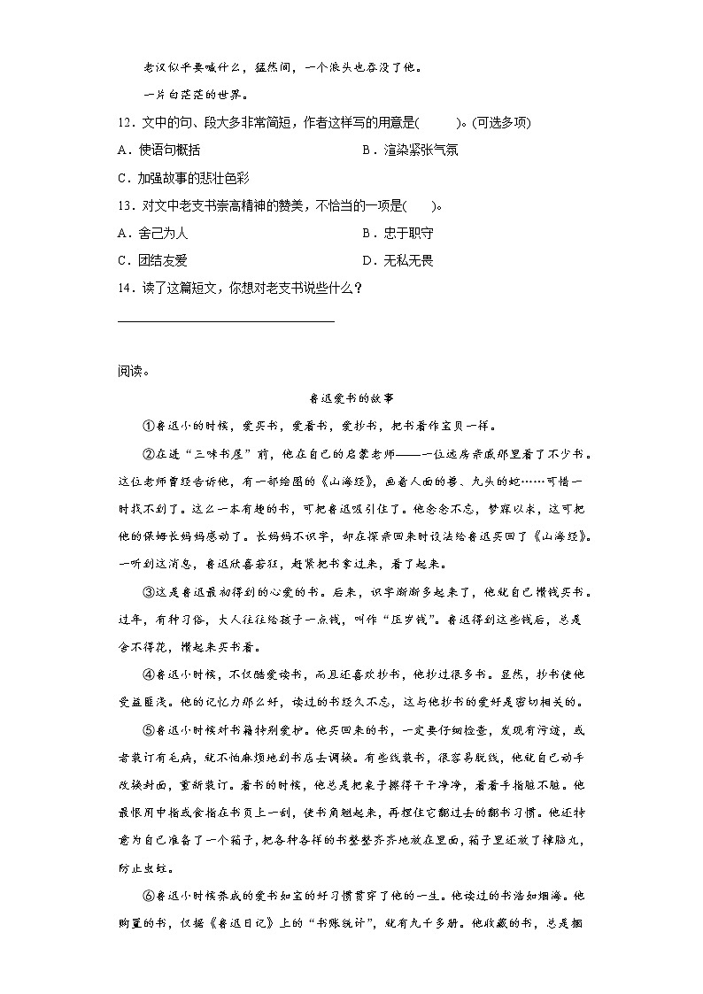 部编版语文六年级上册期末提高练（十八）第3页