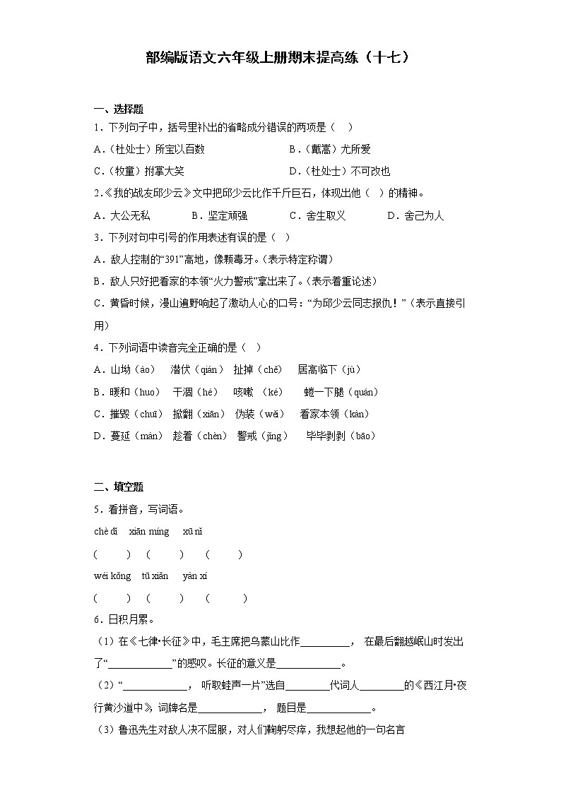 部编版语文六年级上册期末提高练（十七）第1页