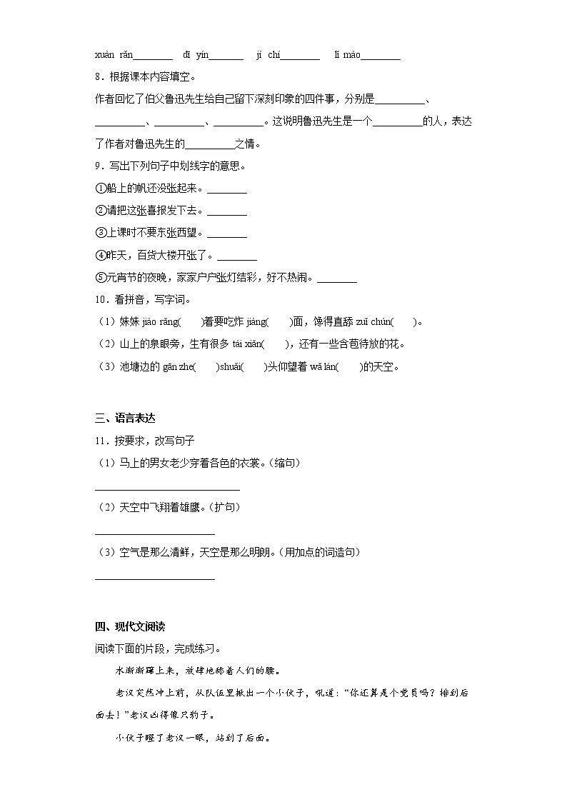 部编版语文六年级上册期末提高练（十四）02