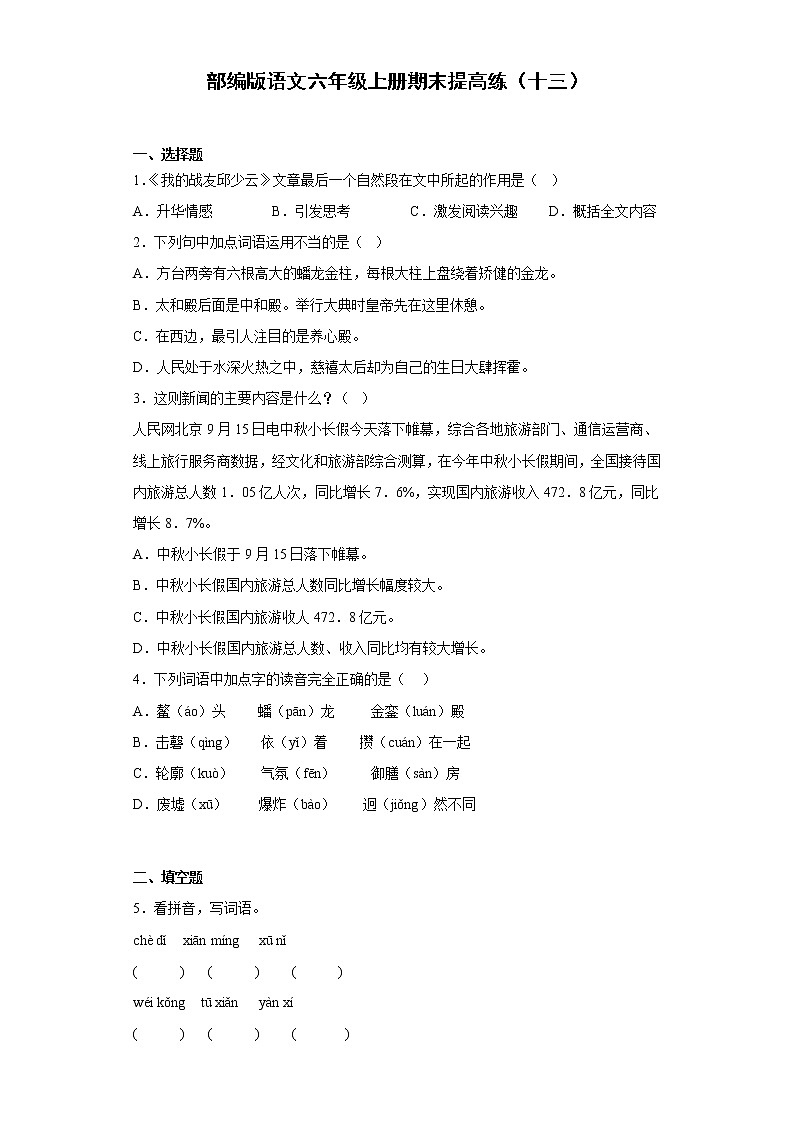 部编版语文六年级上册期末提高练（十三）第1页