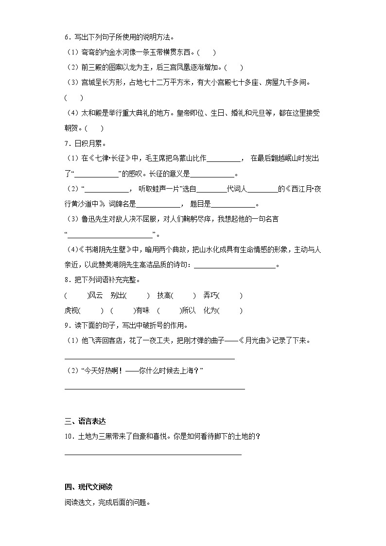 部编版语文六年级上册期末提高练（十三）第2页