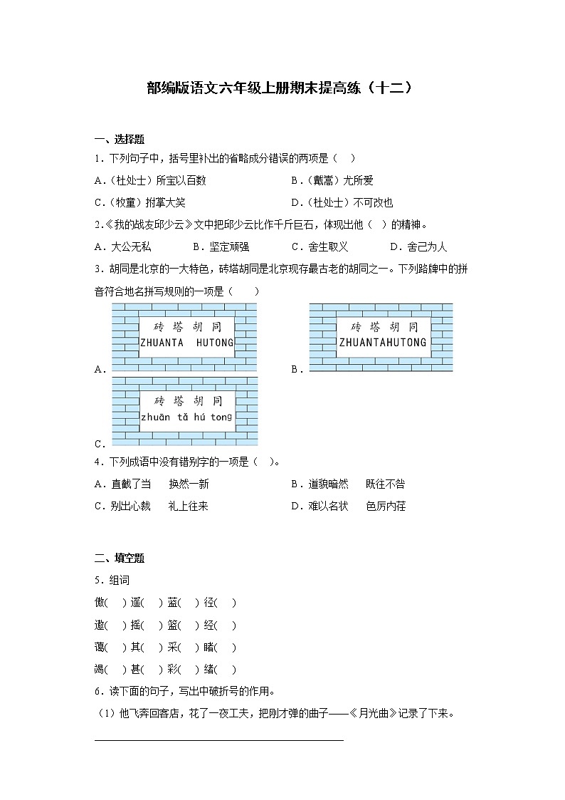 部编版语文六年级上册期末提高练（十二）第1页