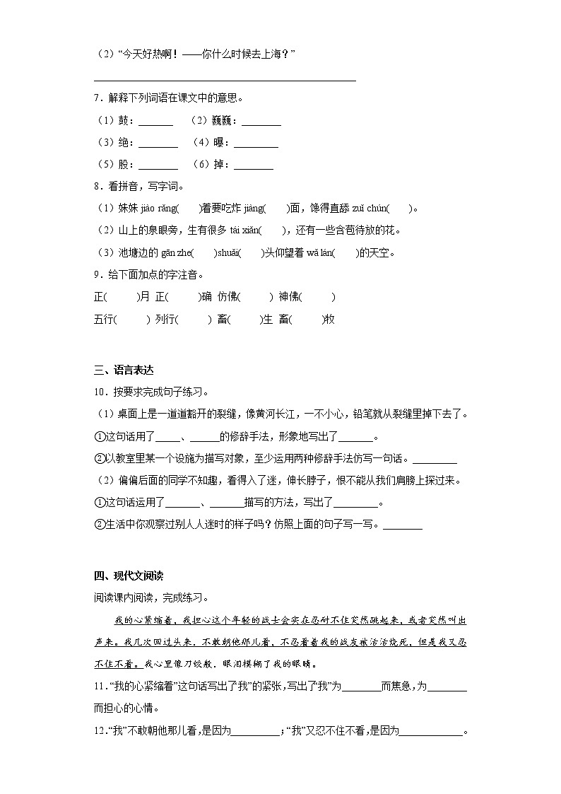 部编版语文六年级上册期末提高练（十二）第2页