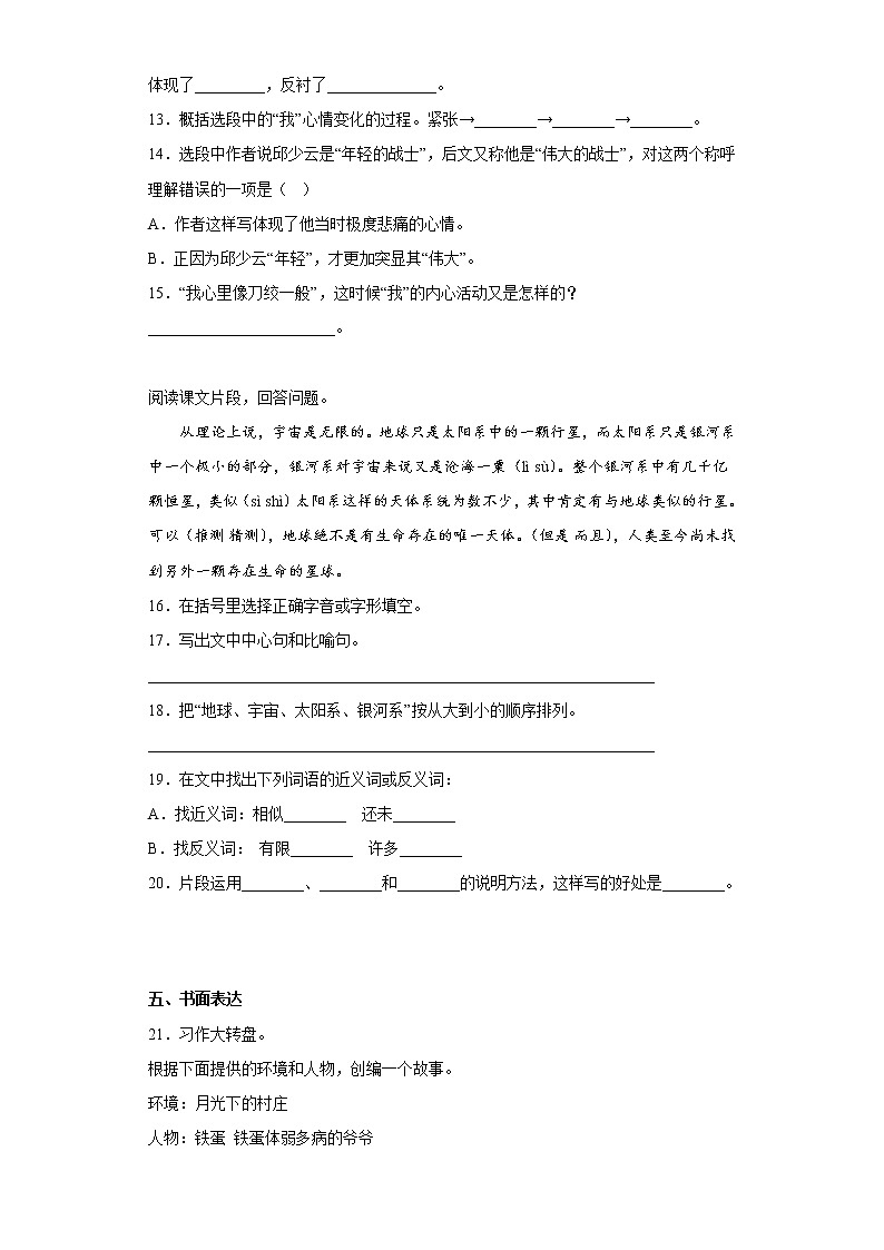 部编版语文六年级上册期末提高练（十二）第3页