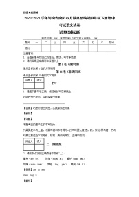 2020-2021学年河南省南阳市方城县部编版四年级下册期中考试语文试卷