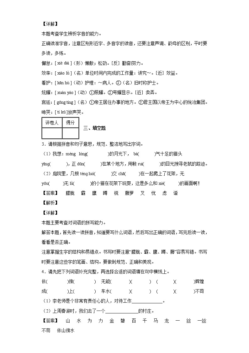 2020-2021学年河南省南阳市方城县部编版四年级下册期中考试语文试卷第2页