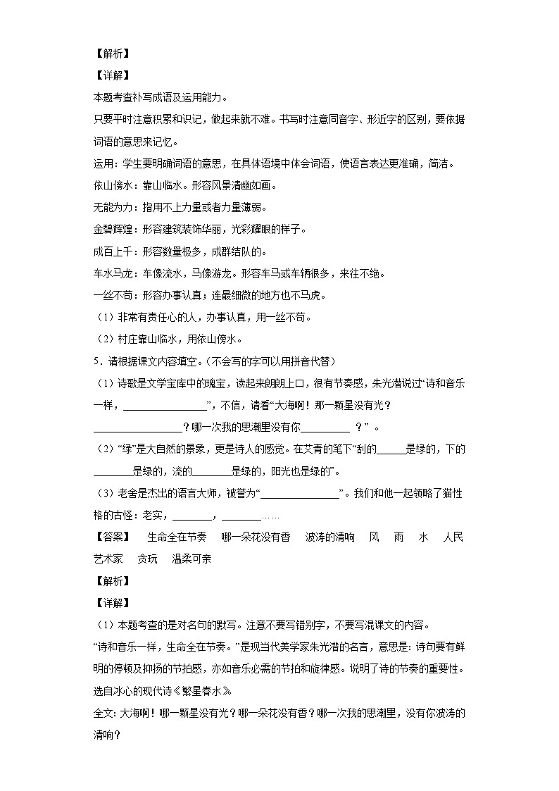 2020-2021学年河南省南阳市方城县部编版四年级下册期中考试语文试卷第3页
