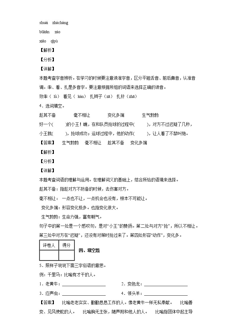 2020-2021学年河北省北京师范大学沧州渤海新区附属学校部编版四年级下册期中考试语文试卷03