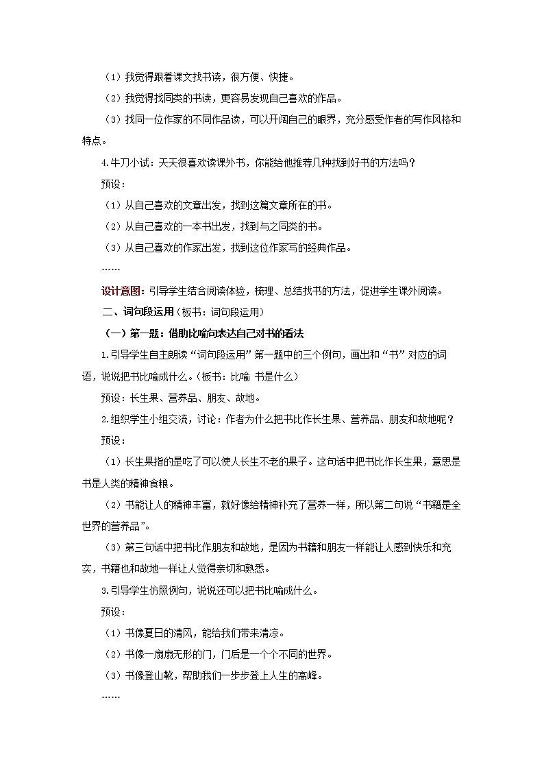 【教学方案】语文园地八第1课时精品教案第2页