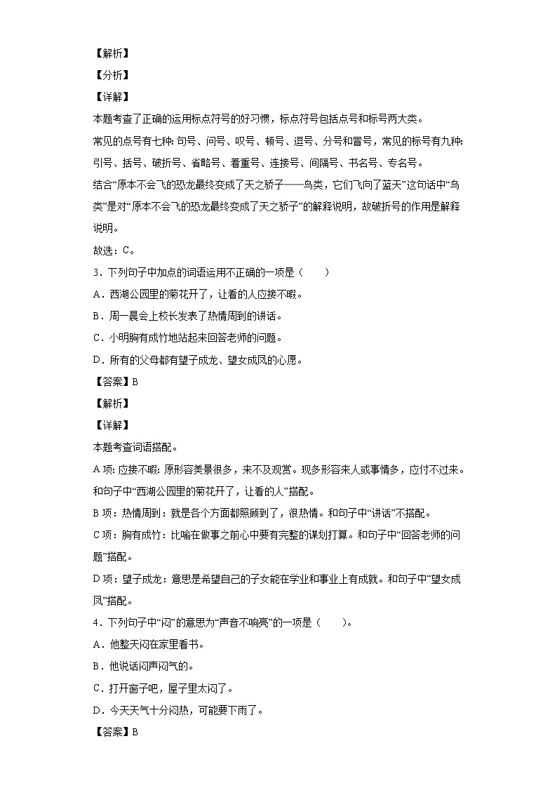 2020-2021学年吉林省德惠市实验小学部编版四年级下册期中考试语文试卷第2页