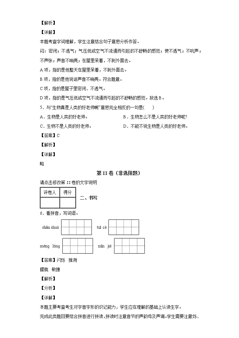 2020-2021学年吉林省德惠市实验小学部编版四年级下册期中考试语文试卷第3页