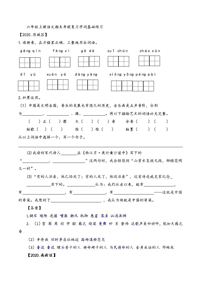 部编版六年级上册语文期末考前复习字词基础练习第1页