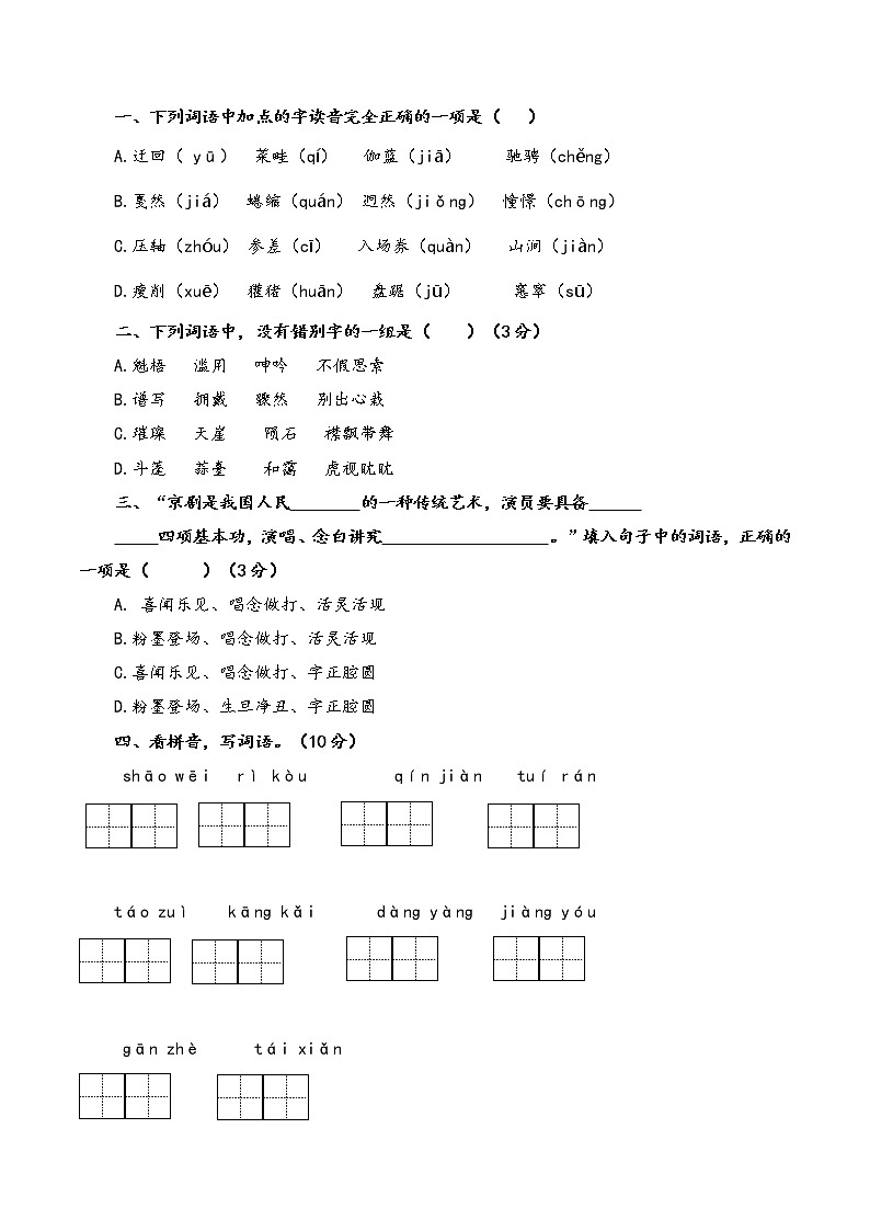 部编版六年级上册语文期末考前复习字词基础练习第2页