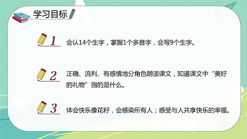 人教版二年级语文下册第一单元第3课开满鲜花的小路 课件02