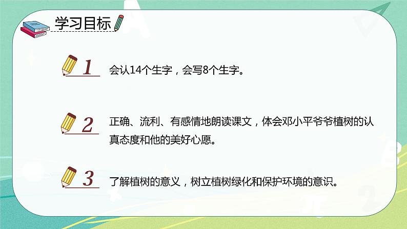 部编版二年级语文下册第一单元 第4课 邓小平爷爷植树  2课时课件（部编版）02