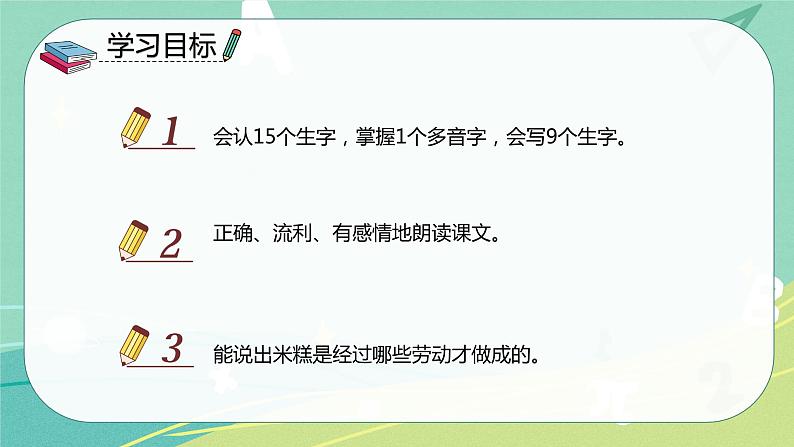 部编版二年级语文下册第二单元 第6课 千人糕  2课时 课件（部编版）第2页