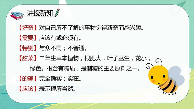 部编版二年级语文下册第二单元 第6课 千人糕  2课时 课件（部编版）第8页