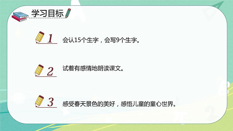 部编版二年级语文下册第二单元 第7课 一匹出色的马  2课时 课件（部编版）02