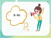 部编版二年级语文下册第二单元 第7课 一匹出色的马  2课时 课件（部编版）