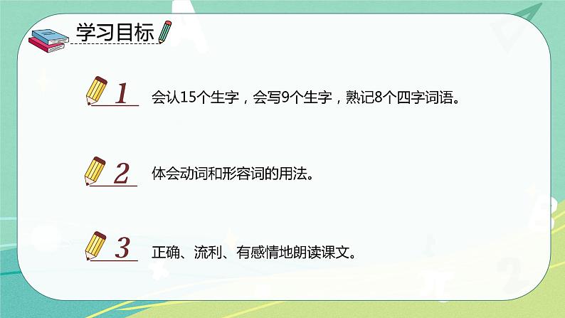 部编版二年级语文下册第三单元识字1 神州谣 2课时 课件02