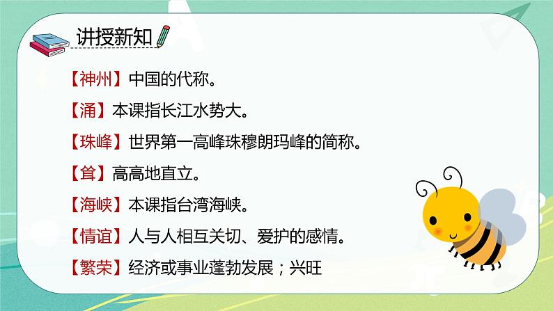 部编版二年级语文下册第三单元识字1 神州谣 2课时 课件08