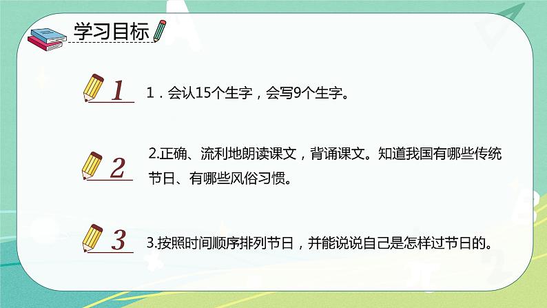 部编版二年级语文下册第三单元识字2 传统节日 2课时 课件02