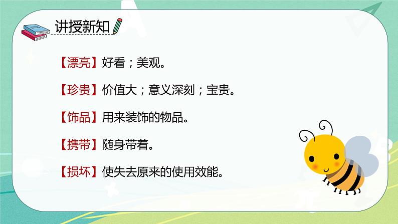 部编版二年级语文下册第三单元识字3 “贝”的故事 2课时 课件第8页