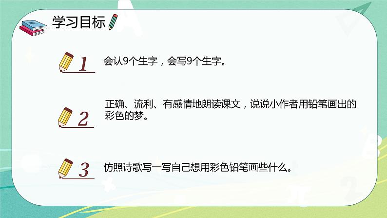 部编版二年级语文下册第四单元第八课彩色的梦  同步课件02