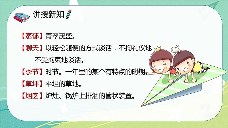 部编版二年级语文下册第四单元第八课彩色的梦  同步课件第6页