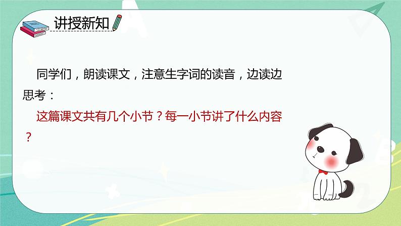 部编版二年级语文下册第四单元第八课彩色的梦  同步课件08