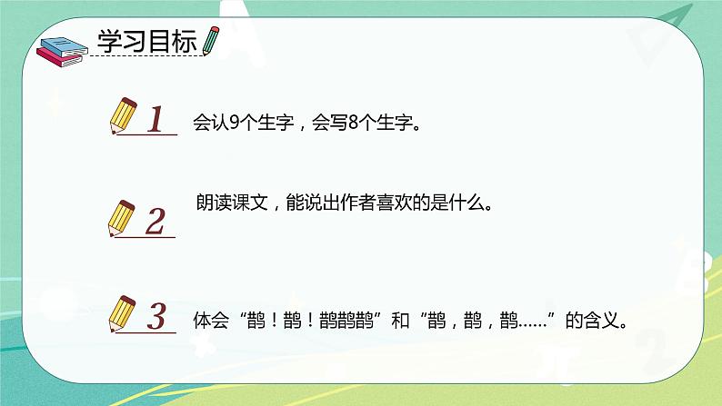 部编版二年级语文下册第四单元第九课枫树上的喜鹊 同步课件02