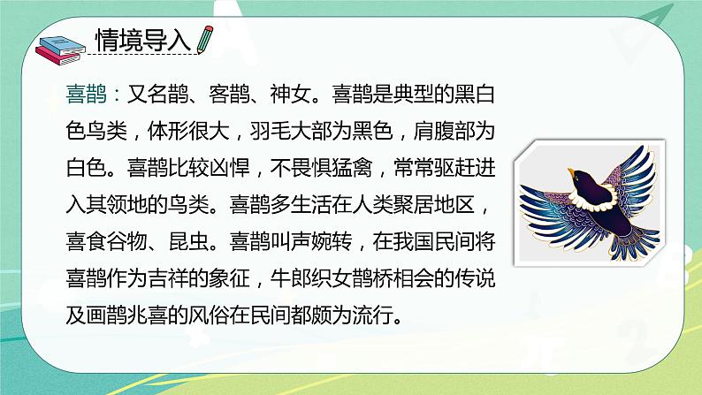 部编版二年级语文下册第四单元第九课枫树上的喜鹊 同步课件04