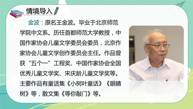 部编版二年级语文下册第四单元第十课沙滩上的童话 同步课件05