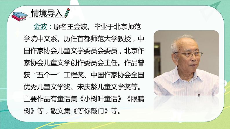 部编版二年级语文下册第四单元第十课沙滩上的童话 同步课件第5页