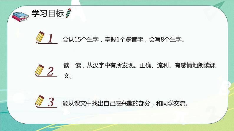 部编版二年级语文下册第四单元第十一课我是一只小虫子 同步课件02